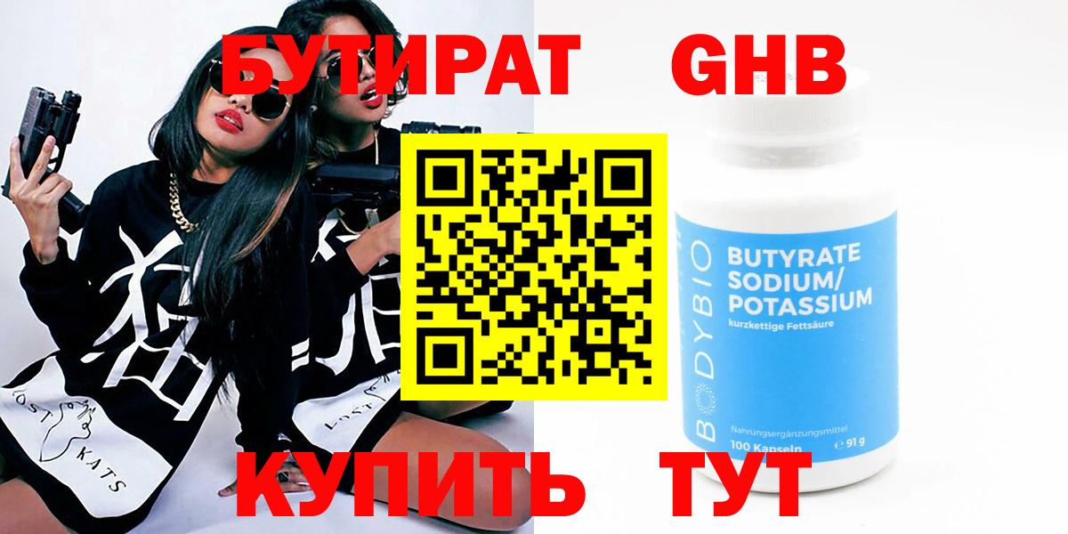 Серов  Бутират  Вход с VPN  Бутират оксибутират 
