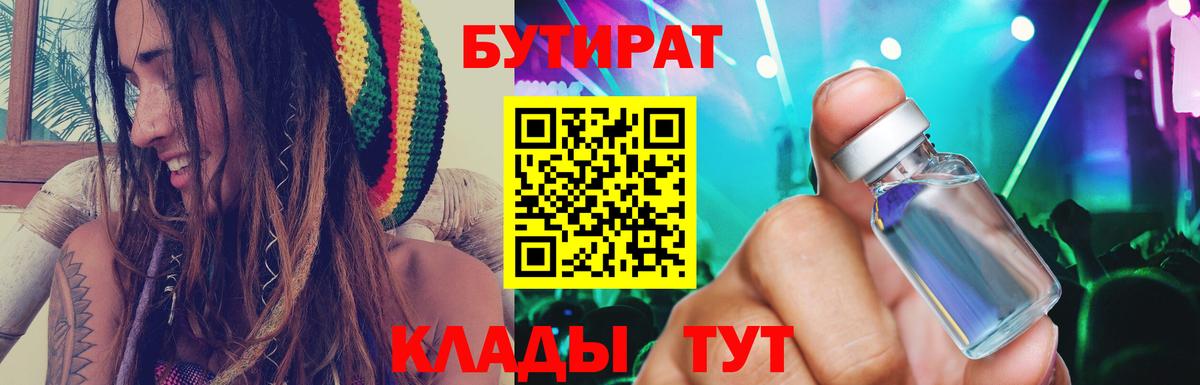 БУТИРАТ бутандиол Серов