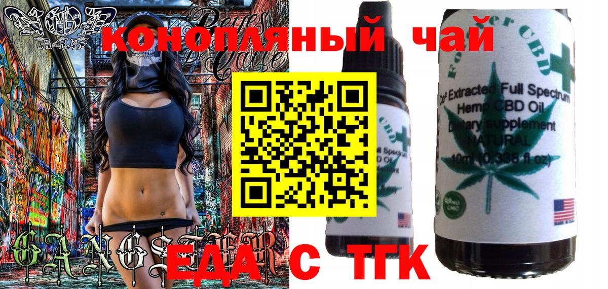 Еда ТГК конопля  Вход с VPN  Серов 
