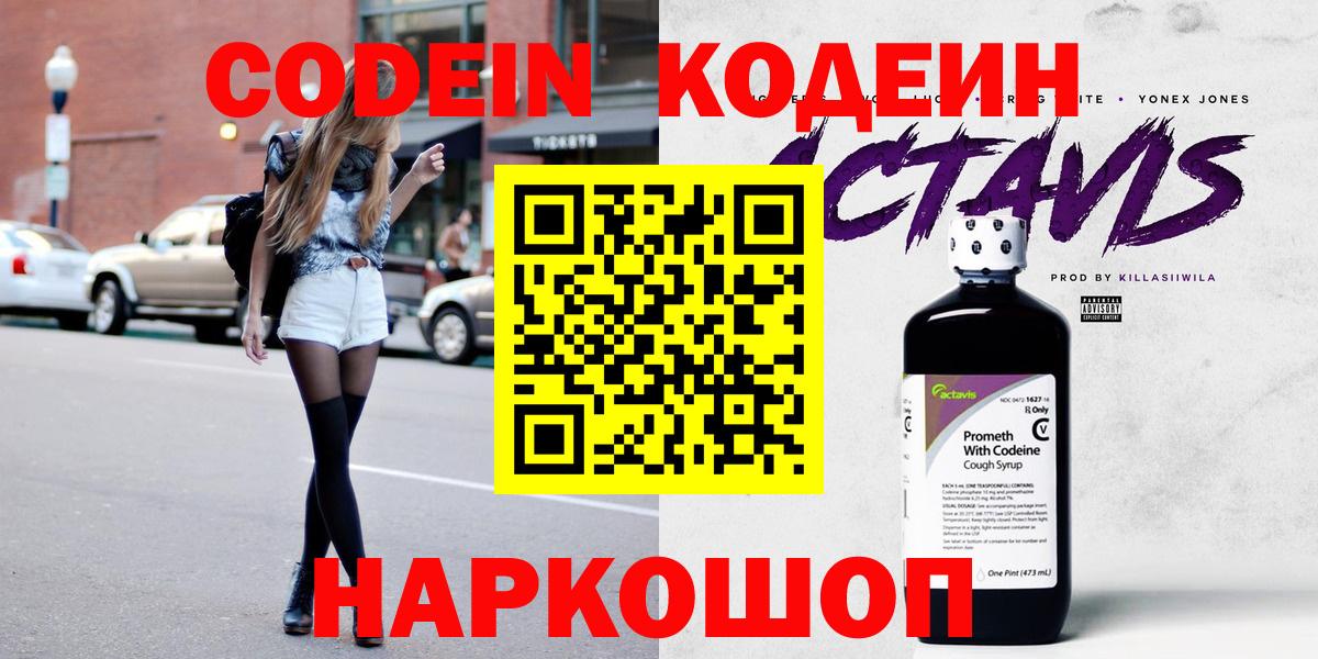Кодеиновый сироп Lean напиток Lean (лин)  Кодеин напиток Lean (лин)  Вход с VPN  Серов 