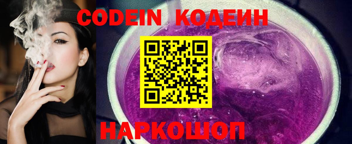 Codein напиток Lean (лин)  Codein напиток Lean (лин)  Серов 