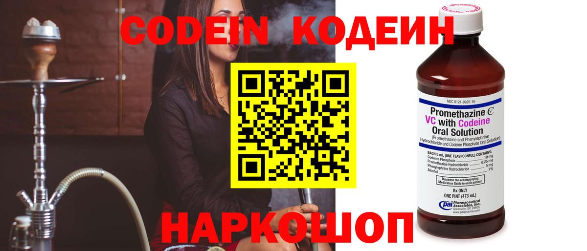 Кодеиновый сироп Lean напиток Lean (лин) Серов