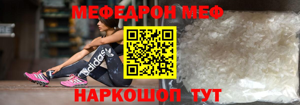 Меф мяу мяу кристаллы Серов