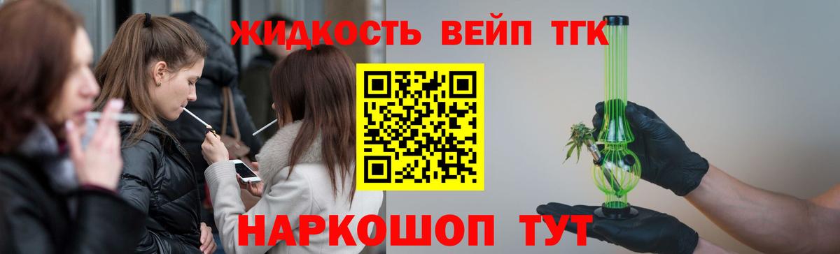 ТГК THC oil Серов